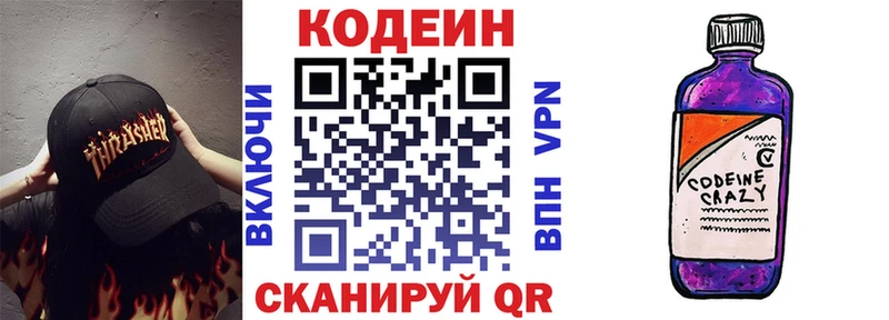 Купить закладки  Лесозаводск  Кодеиновый сироп Lean Purple Drank 